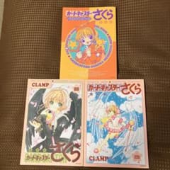 カードキャプターさくら イラスト集 3冊 2,3,メモリアルブック CLAMP