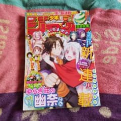 ゆらぎ荘の幽奈さん 新連載 2016年 10号 - メルカリ