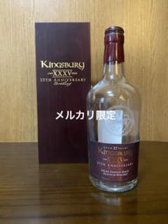 キングスバリー ブルイックラディ 1989 xxxv 2024 37年 空き瓶 - メルカリ
