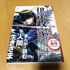 伊達政宗のサムネイル