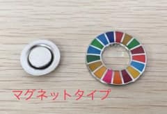 マグネット SDGs バッジのサムネイル