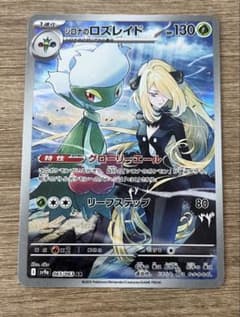 シロナのロズレイド AR ポケカ - メルカリ