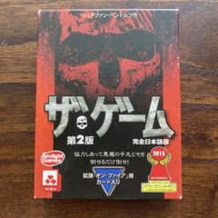 【まさのり様専用】ザ・ゲーム 第二版 完全日本語版のサムネイル