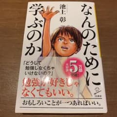 なんのために学ぶのかのサムネイル