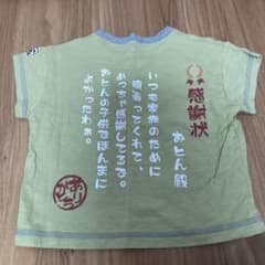 Ryoko様専用　　父の日　Tシャツ　90cmのサムネイル