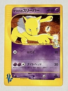 マツバのスリーパー ○ ポケモンカード☆VS 022/141 - メルカリ