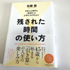 残された時間の使い方のサムネイル