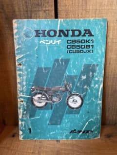 本気値下げ❣️HONDA ベンリイ パーツリストCB50K1 B1 カタログのサムネイル
