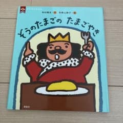 ぞうのたまごのたまごやきのサムネイル