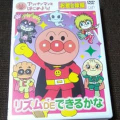 アンパンマン　DVD  リズムdeできるかなのサムネイル