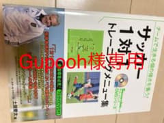 サッカー1対1トレーニングメニュー集 : チームで生きる個の強さを養う!のサムネイル
