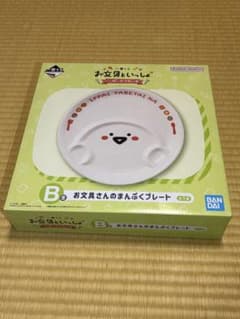 お文具さんといっしょ B賞 お文具さんのまんぷくプレート - メルカリ