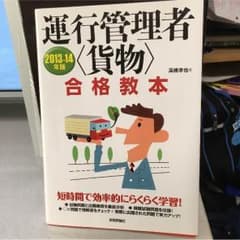 運行管理者［貨物］のサムネイル
