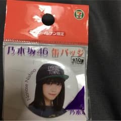 乃木坂 缶バッジ 西野七瀬のサムネイル