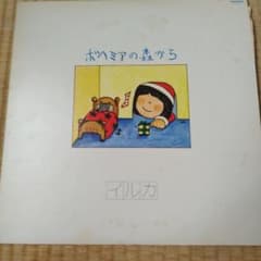 イルカ ボヘミアの森から レコード LP盤のサムネイル