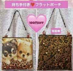 持ち手付きフラットポーチ❤️片面パネル♥️豹柄クッションチワワ