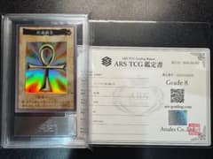 【ARS8】遊戯王　カードダス　死者蘇生　鑑定書付 ARS8】遊戯王 カードダス 死者蘇生 鑑定書付 - メルカリ