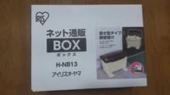 宅配ボックス 新品    ※コンビニ受取り不可のサムネイル