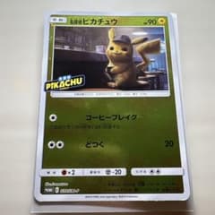 ポケモンカード 名探偵ピカチュウ プロモ 339/SM-Pのサムネイル