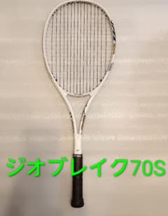【YONEX】【良品】ソフトテニスラケット ジオブレイク70S 張人 カスタム YONEX】【良品】ソフトテニスラケット ジオブレイク70S 張人 カスタム