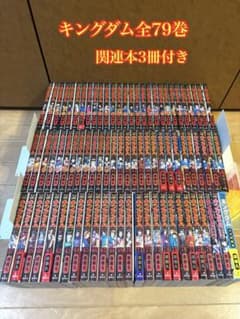 【8.9日限定セール！】キングダム 全72巻＋関連本4冊 キングダム 全79巻＋関連本3冊セット - メルカリ