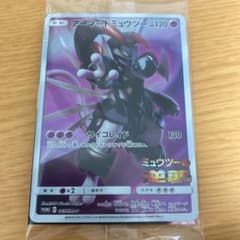 ポケモンカードゲーム アーマードミュウツーのサムネイル