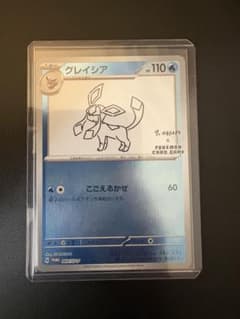 ⭕️極美品⭕️Yu NAGABA プロモカード グレイシア 長場雄 ⚠️値下げ