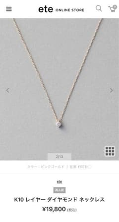 ete K10 レイヤー ダイヤモンド ネックレス　ピンクゴールドのサムネイル