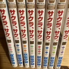 サクラ、サク。　1巻〜8巻のサムネイル