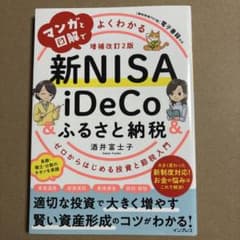 新NISA iDeCo & ふるさと納税のサムネイル