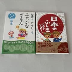 なぜ？どうして？ たのしい学習絵本 12冊セット 高橋書店 なぜ？どうして？ 学習絵本2冊セット 学研 高橋書店 - メルカリ