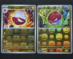 ポケモンカード 151 マルマイン ビリリダマ マスターボールミラー２枚セットのサムネイル