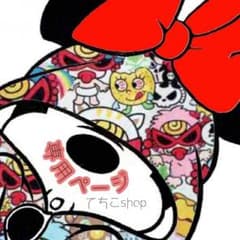 りさ大矢さま専用ページのサムネイル