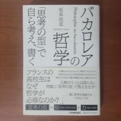 バカロレアの哲学のサムネイル