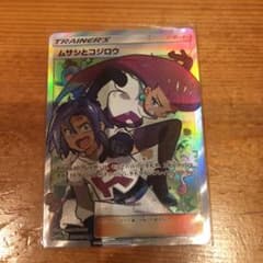 ポケモンカードゲーム ムサシとコジロウのサムネイル