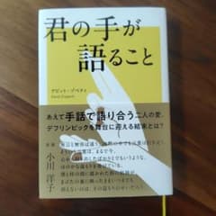 君の手が語ることのサムネイル