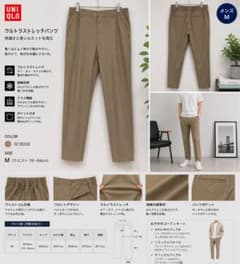 UNIQLO ウルトラストレッチパンツ M ベージュ　接触冷感 テーパードのサムネイル