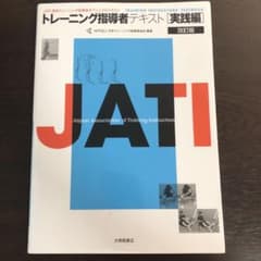 トレーニング指導者テキスト = TRAINING INSTRUCTORS' T…のサムネイル