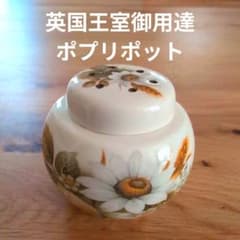 ポプリポット 英国王室御用達ウッズ・オブ・ウィンザー製磁器