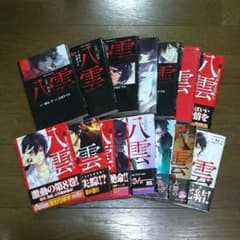 心霊探偵八雲　1巻〜14巻(全巻)セット【りん様専用】のサムネイル