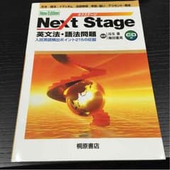 Next Stage ネクステージ new editionのサムネイル