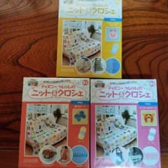 ディズニー ツムツムのニット＆クロシェ 81・82・83号のサムネイル
