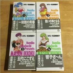 ★めぞん一刻 1〜4巻★のサムネイル