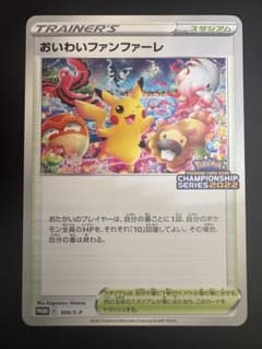 ポケモンカード おいわいファンファーレ2022 Pikachu 151 - メルカリ