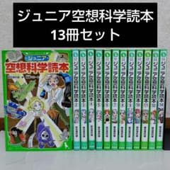 ジュニア空想科学読本 13冊セット 柳田理科雄 角川つばさ文庫