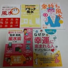 風水本セットのサムネイル