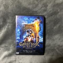 GHOST BOOK おばけずかん DVDのサムネイル