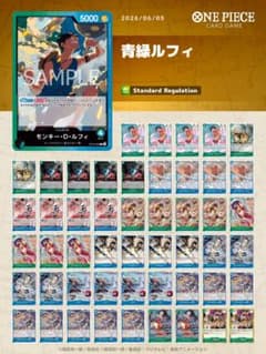 大会向け】青緑ルフィデッキ構築済み 12時間以内発送 インナースリーブ 【大会向け】青緑ルフィデッキ構築済み 12時間以内発送インナースリーブあり