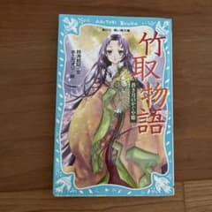 竹取物語 蒼き月のかぐや姫のサムネイル