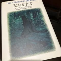 聖なる予言のサムネイル
